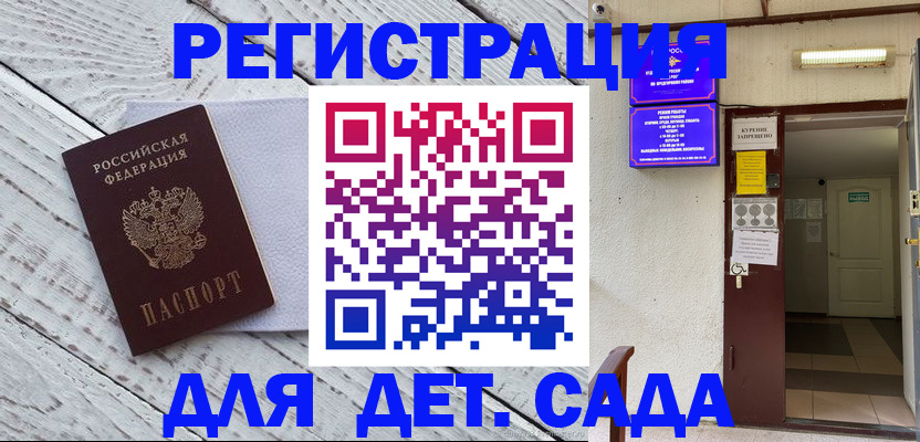 прописка 2025 в Батайске