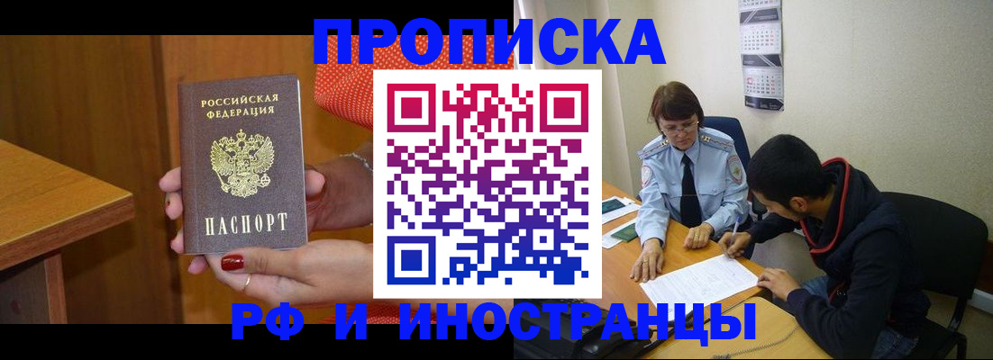 прописка регистрация в Батайске