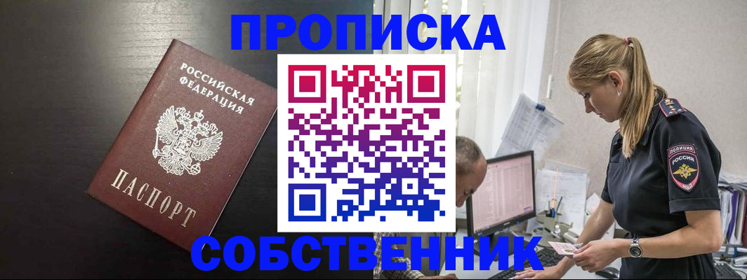 прописка штамп в Батайске