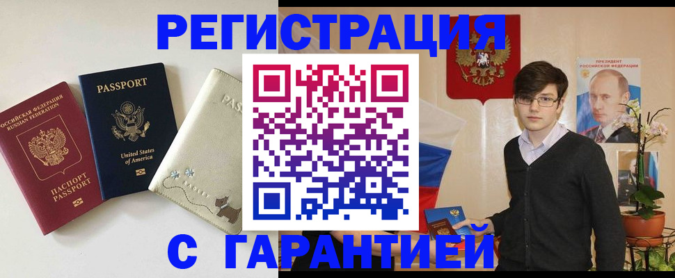 регистрация в Батайске