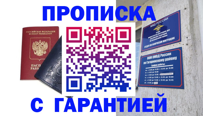 временная прописка в Батайске