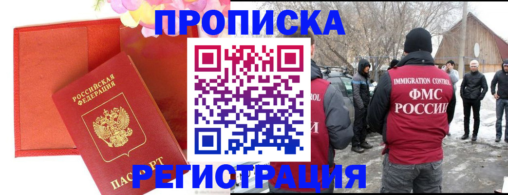 прописка гарантия в Батайске