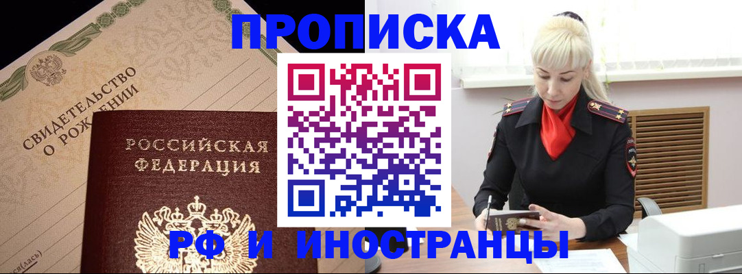 прописка штамп в Батайске