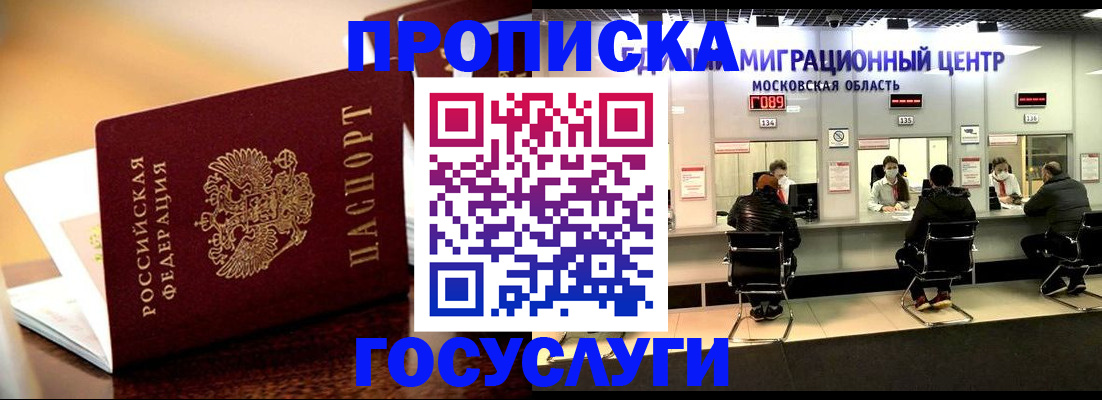 временная регистрация недорого в Батайске