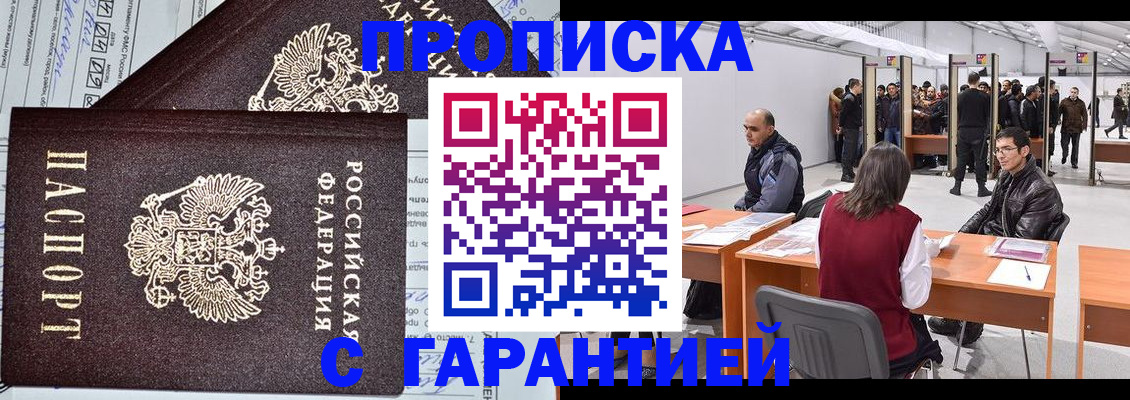 временная регистрация законно в Батайске